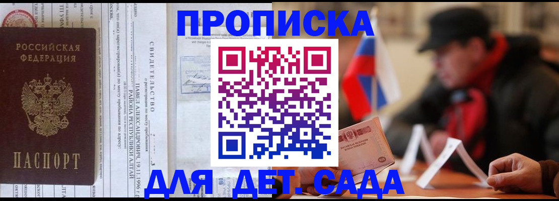 прописка 2025 в Минеральных Водах