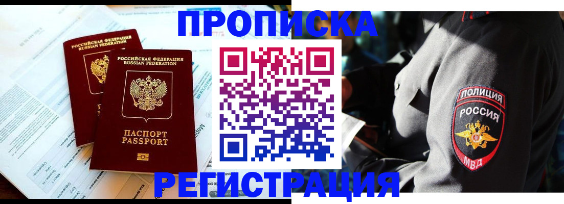 прописка в Минеральных Водах