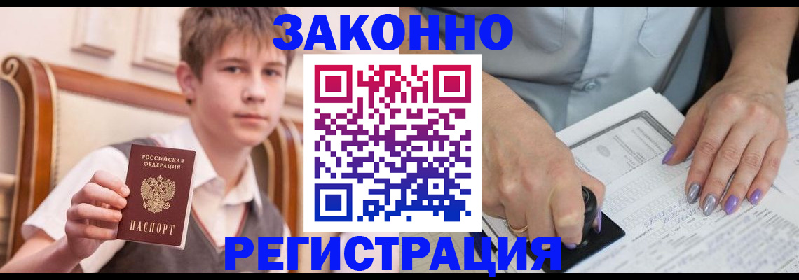 прописка для школы в Минеральных Водах