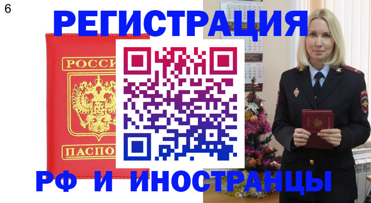временная регистрация купить в Минеральных Водах