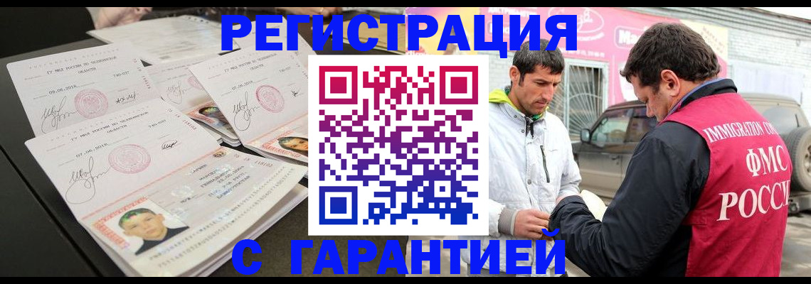 временная регистрация гарантия в Минеральных Водах