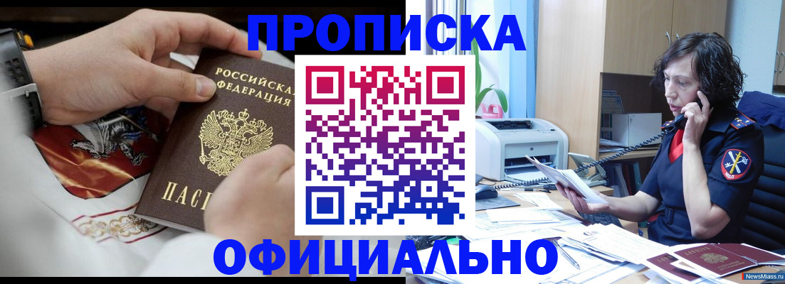 временная регистрация купить в Минеральных Водах